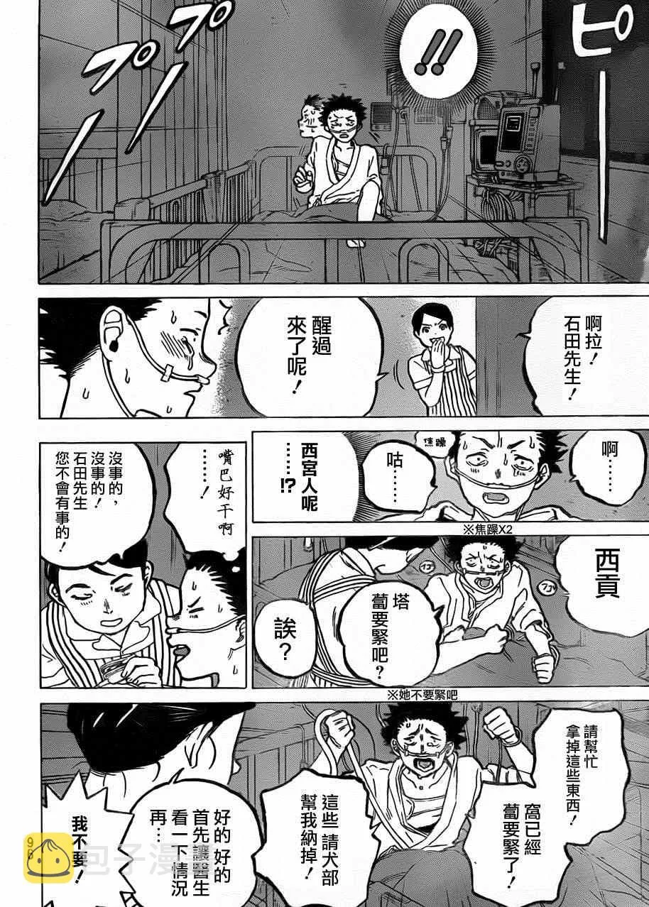 第53话 桥之彼方 第8页