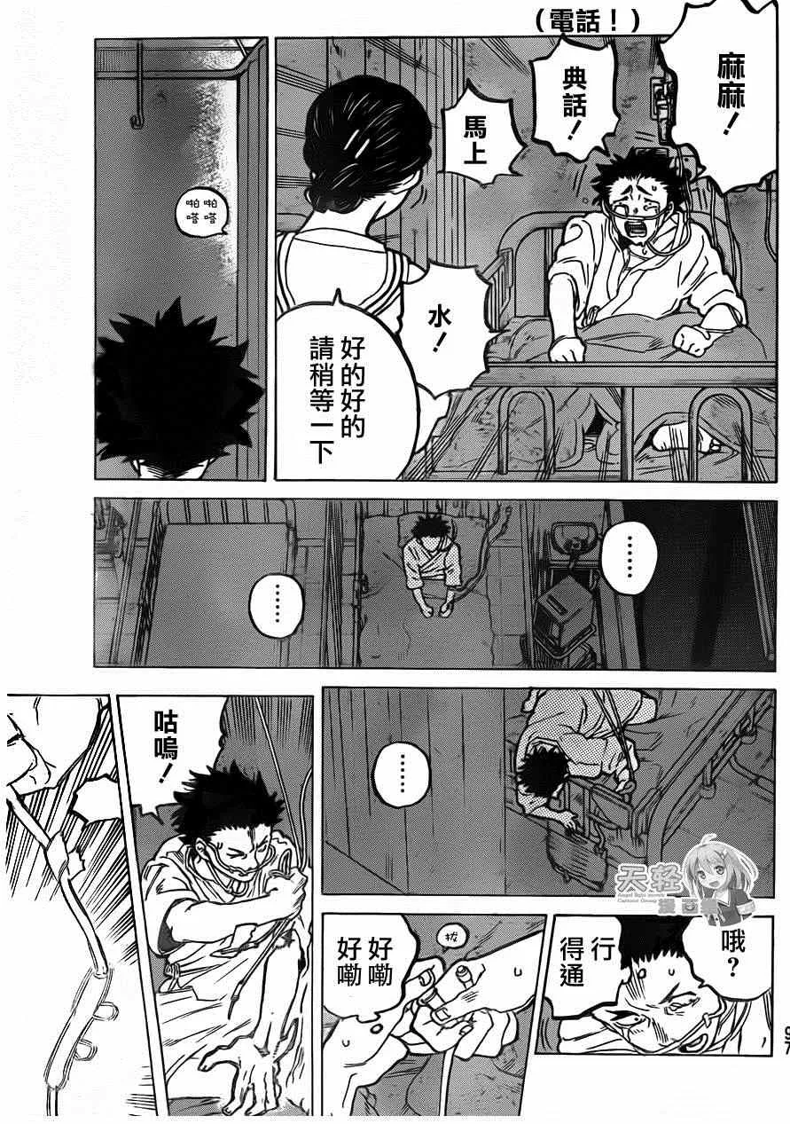 第53话 桥之彼方 第9页