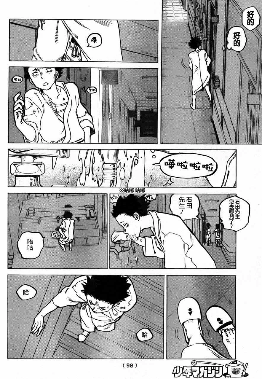 第53话 桥之彼方 第10页