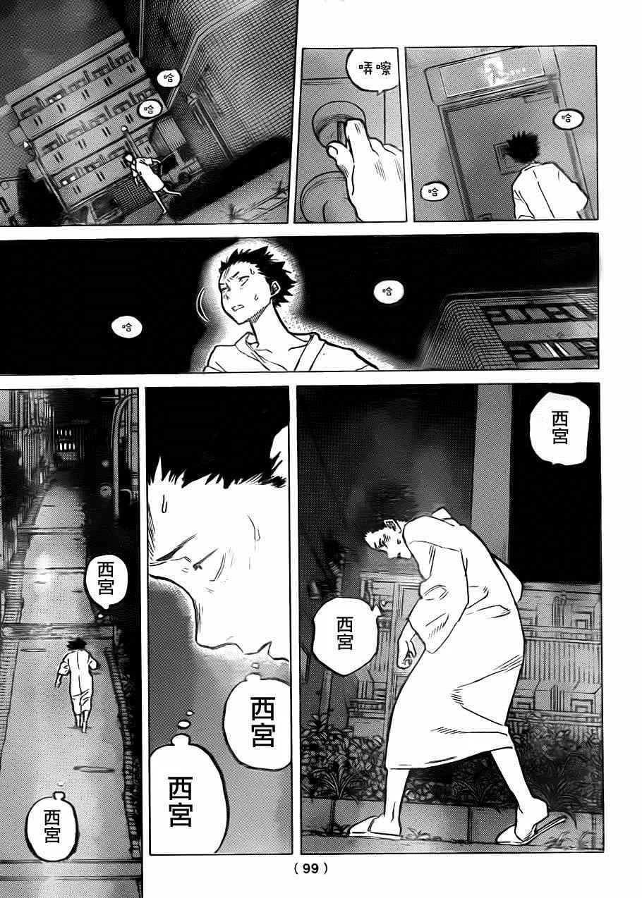 第53话 桥之彼方 第11页