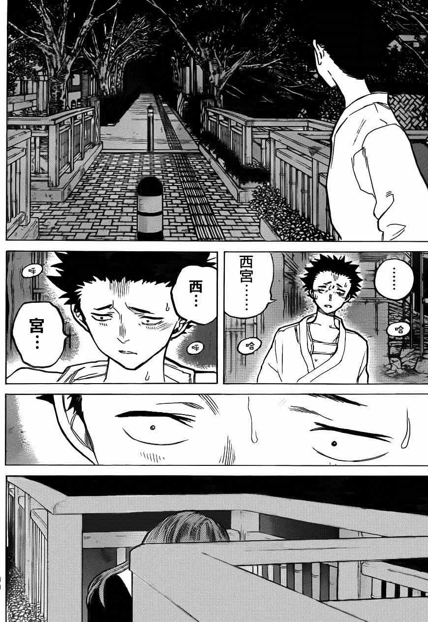 第53话 桥之彼方 第12页
