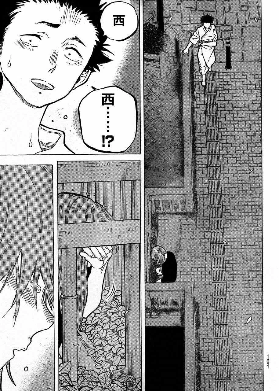 第53话 桥之彼方 第13页