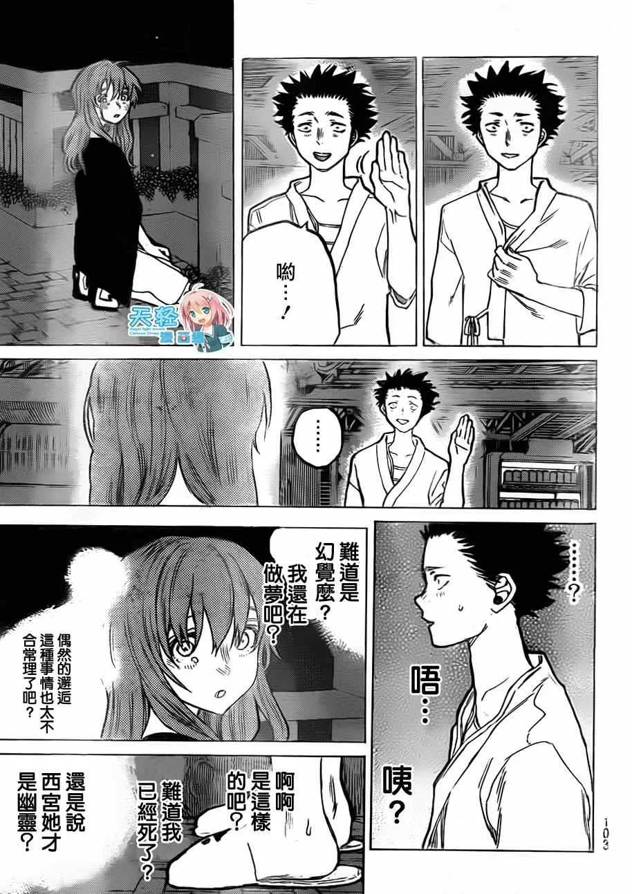 第53话 桥之彼方 第15页
