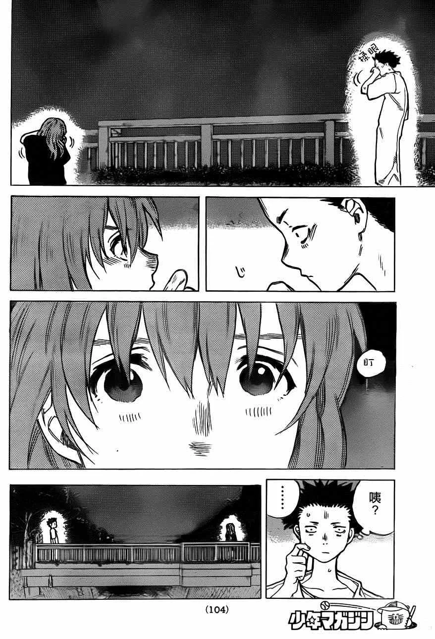 第53话 桥之彼方 第16页