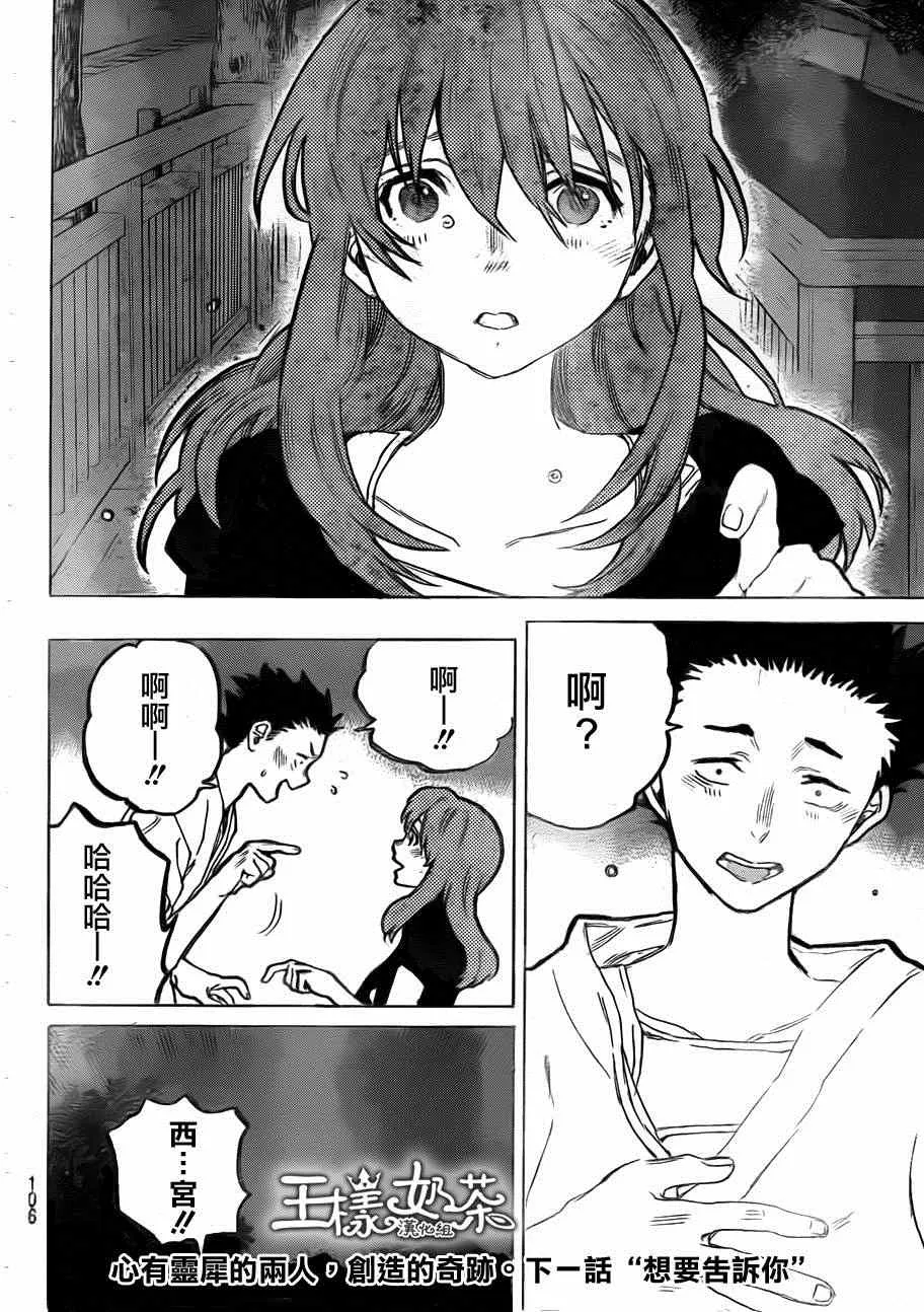 第53话 桥之彼方 第18页