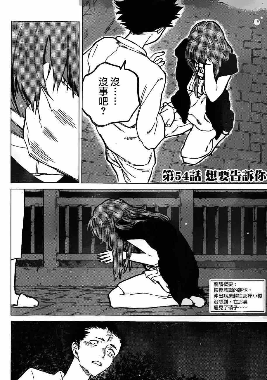 第54话 想要告訴你 第2页