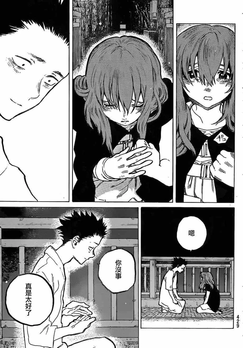第54话 想要告訴你 第3页