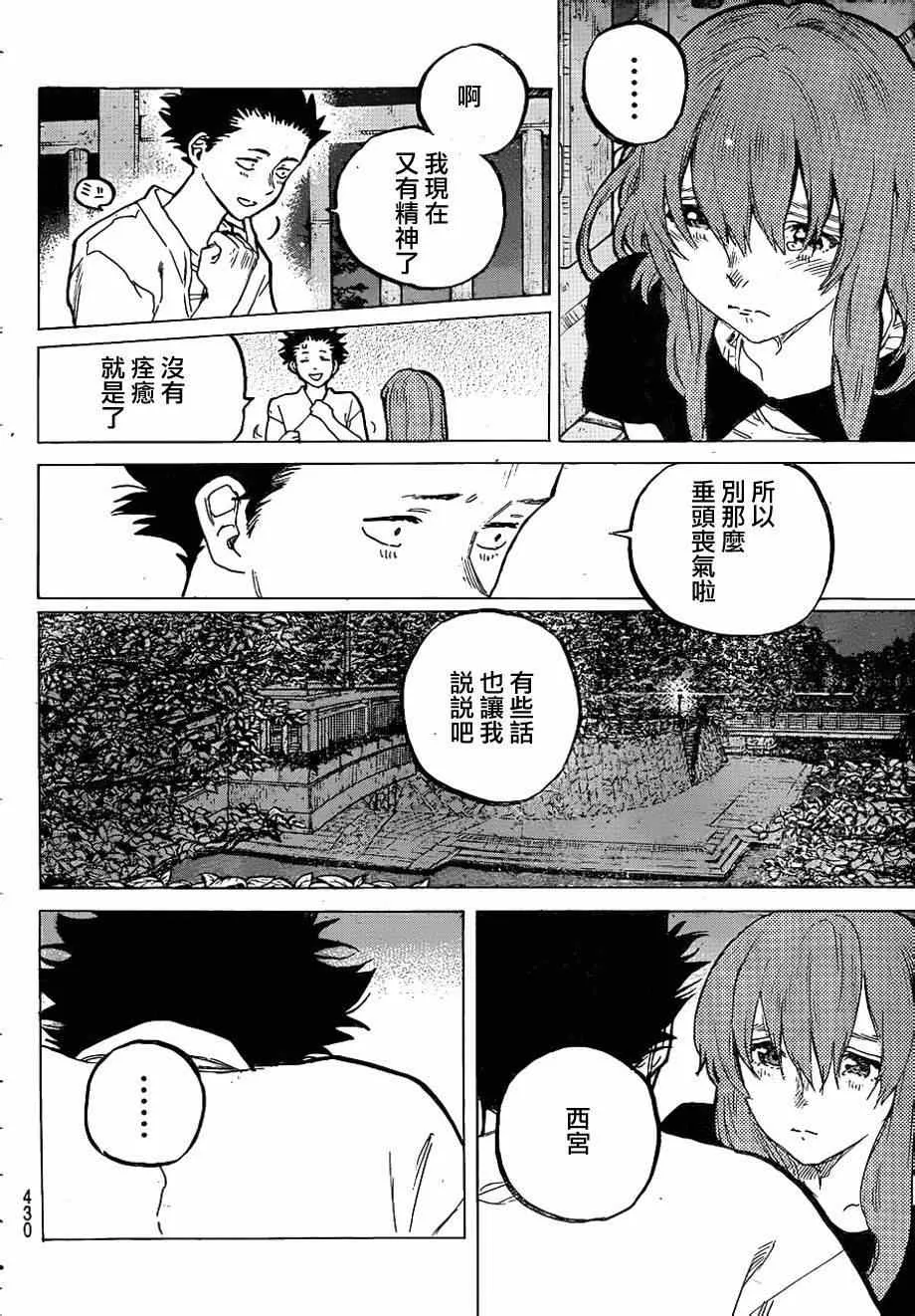 第54话 想要告訴你 第4页
