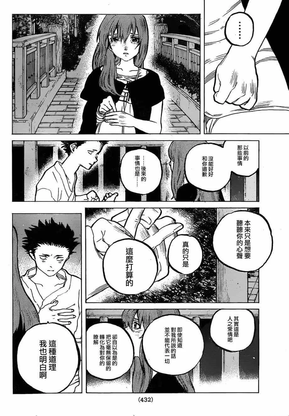 第54话 想要告訴你 第6页