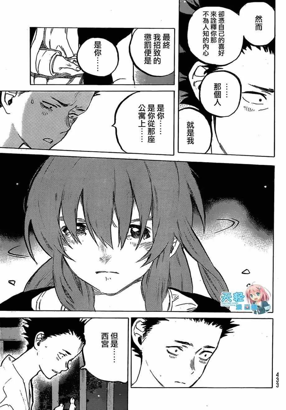 第54话 想要告訴你 第7页