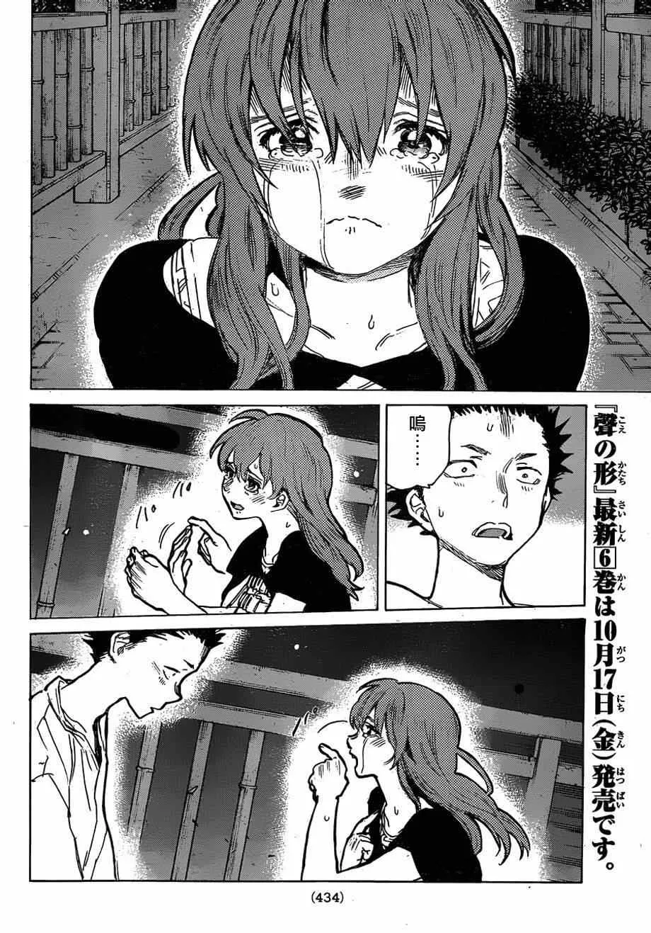 第54话 想要告訴你 第8页