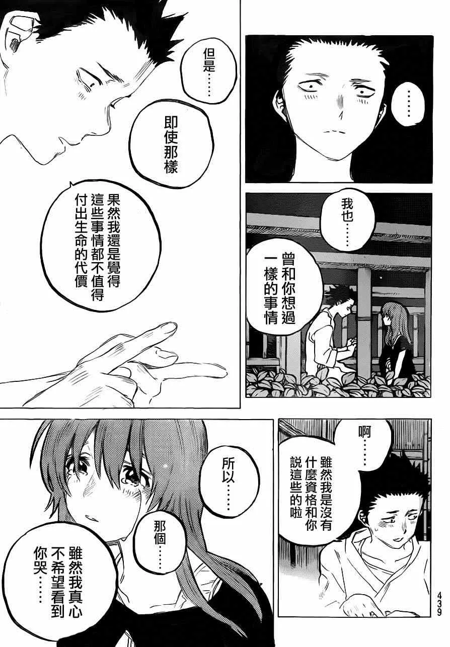 第54话 想要告訴你 第13页