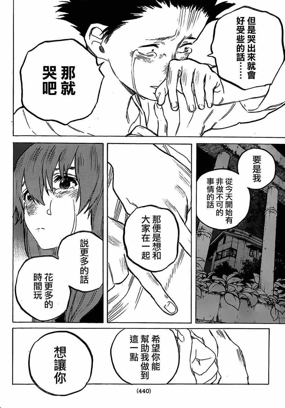 第54话 想要告訴你 第14页