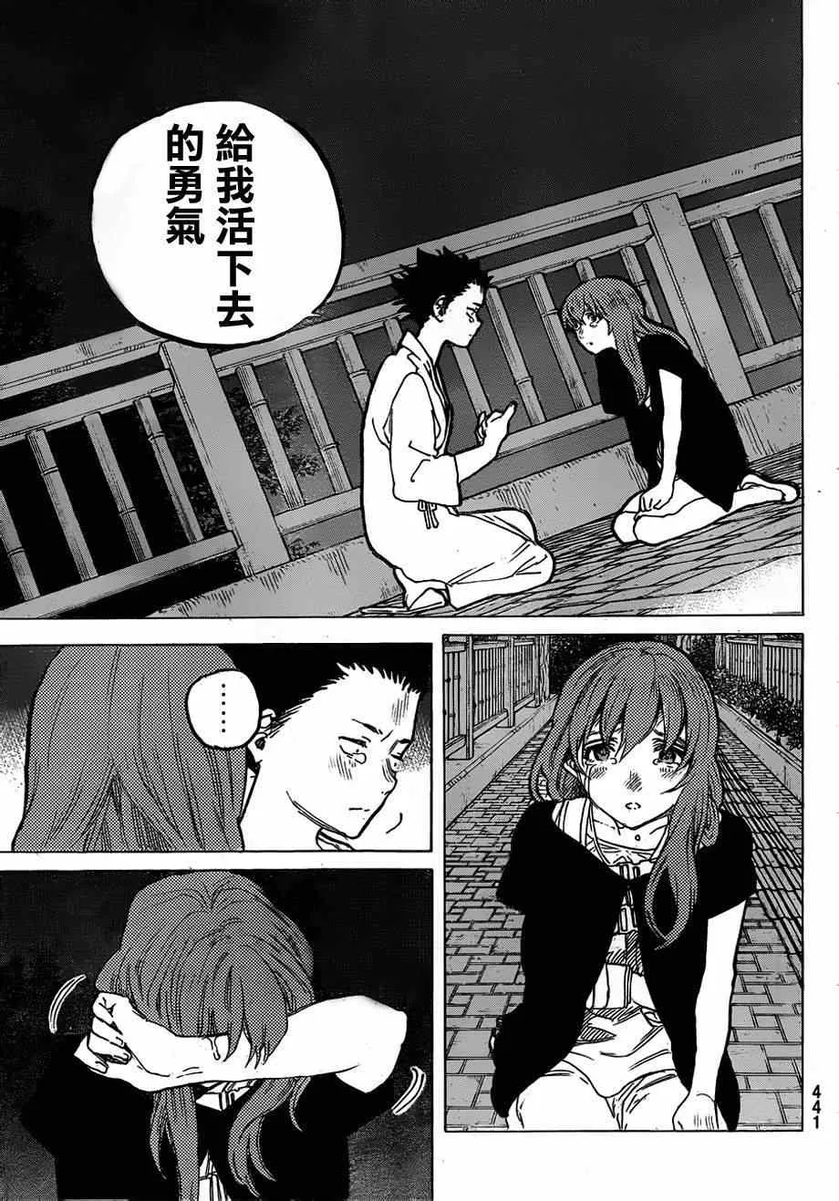 第54话 想要告訴你 第15页