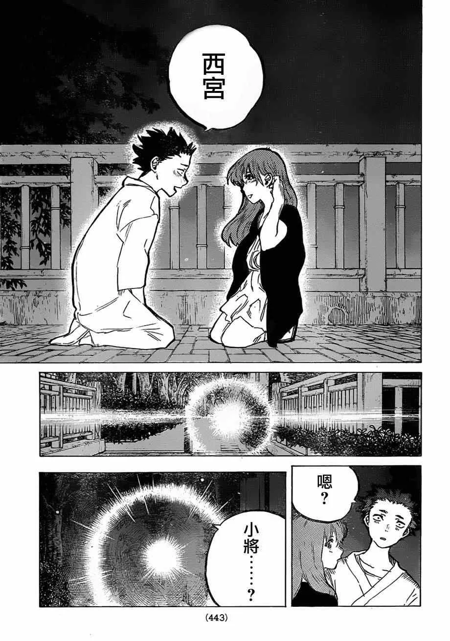第54话 想要告訴你 第17页