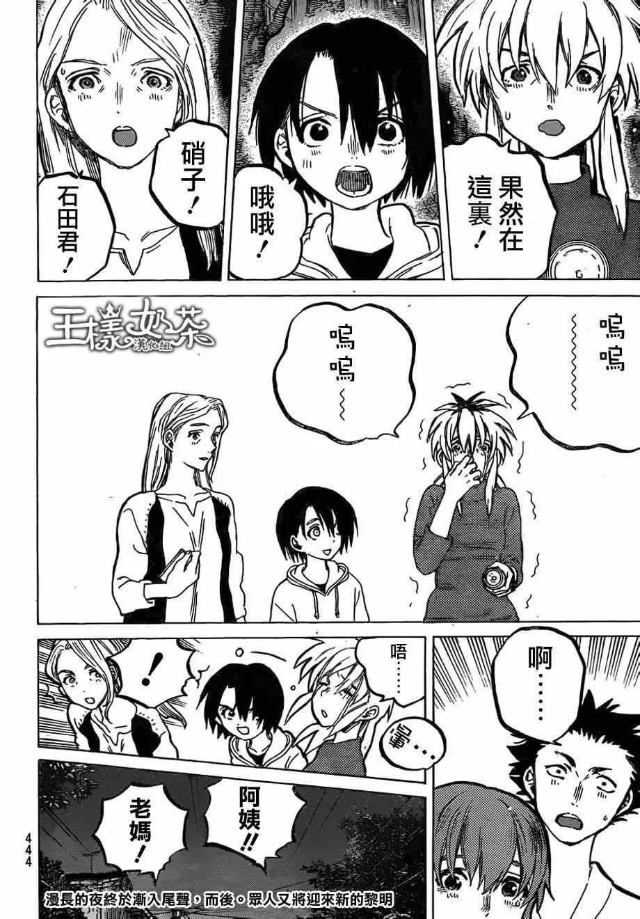 第54话 想要告訴你 第18页