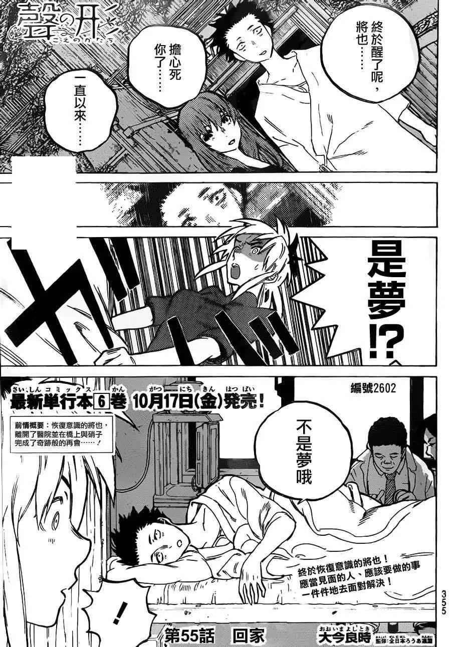 第55话 回家 第1页