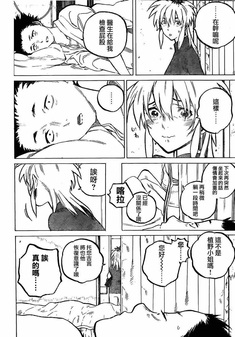 第55话 回家 第2页