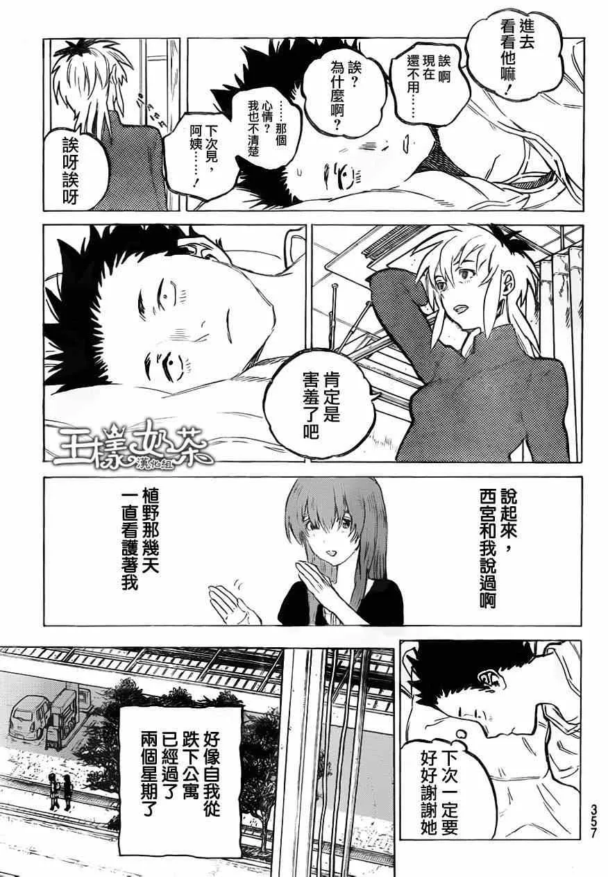 第55话 回家 第3页