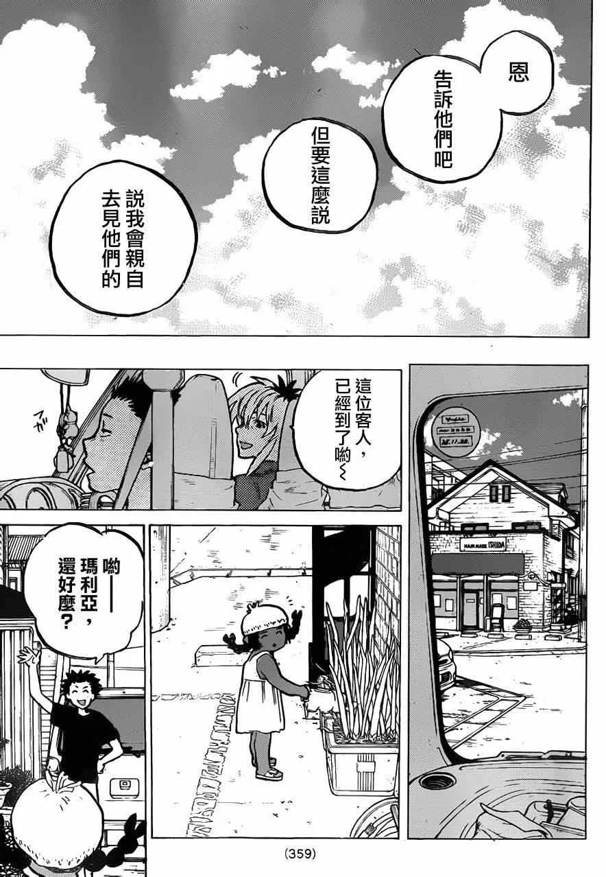 第55话 回家 第5页