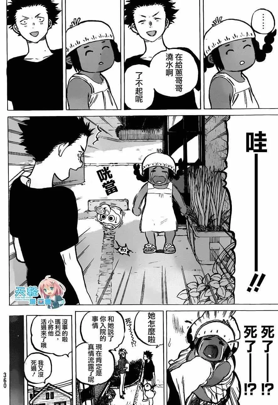 第55话 回家 第6页