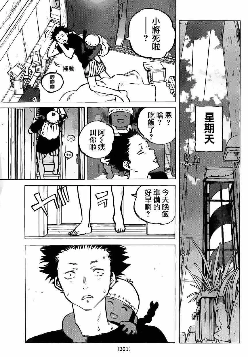 第55话 回家 第7页