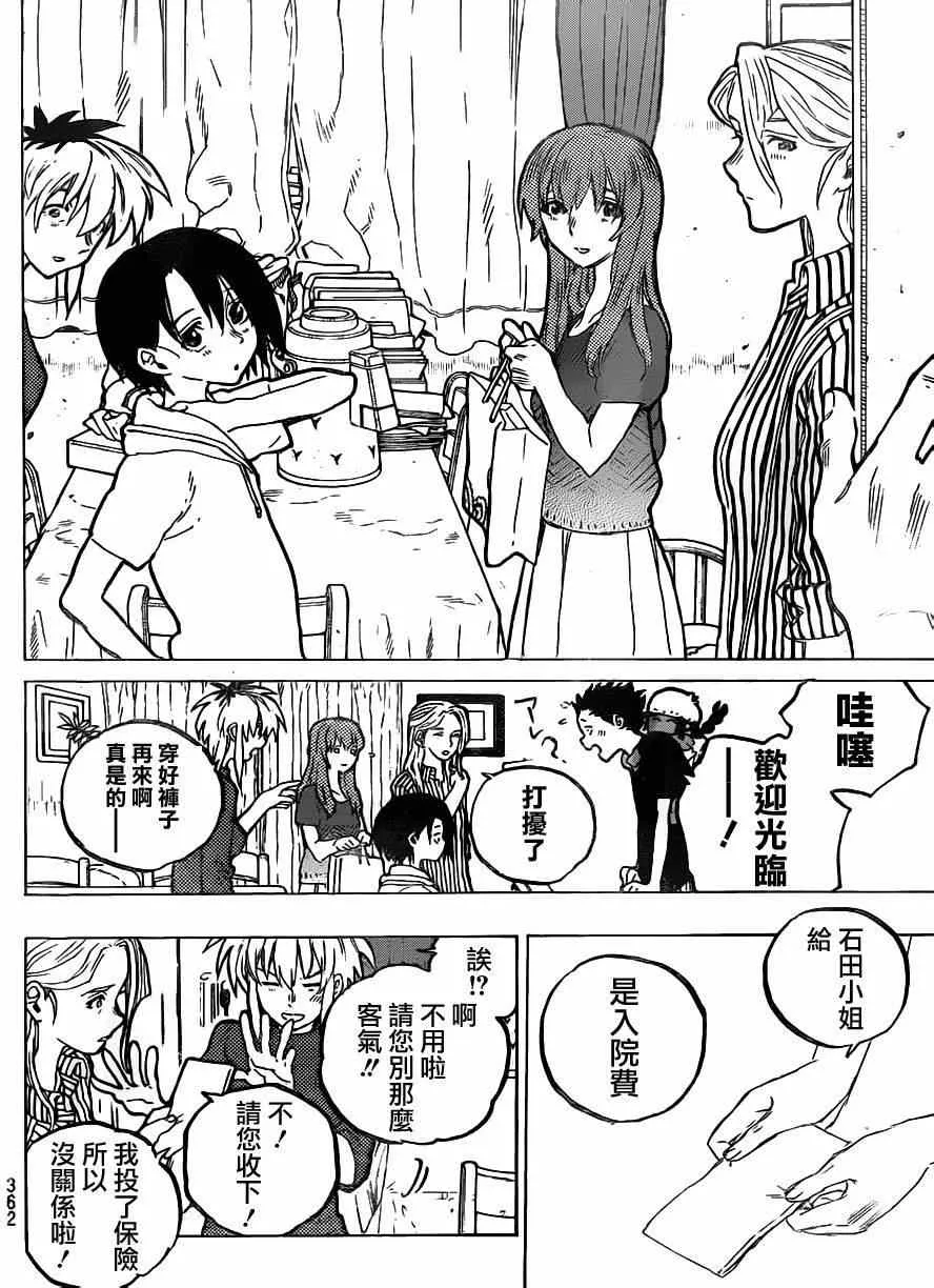 第55话 回家 第8页