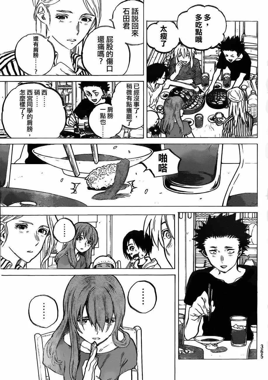 第55话 回家 第11页