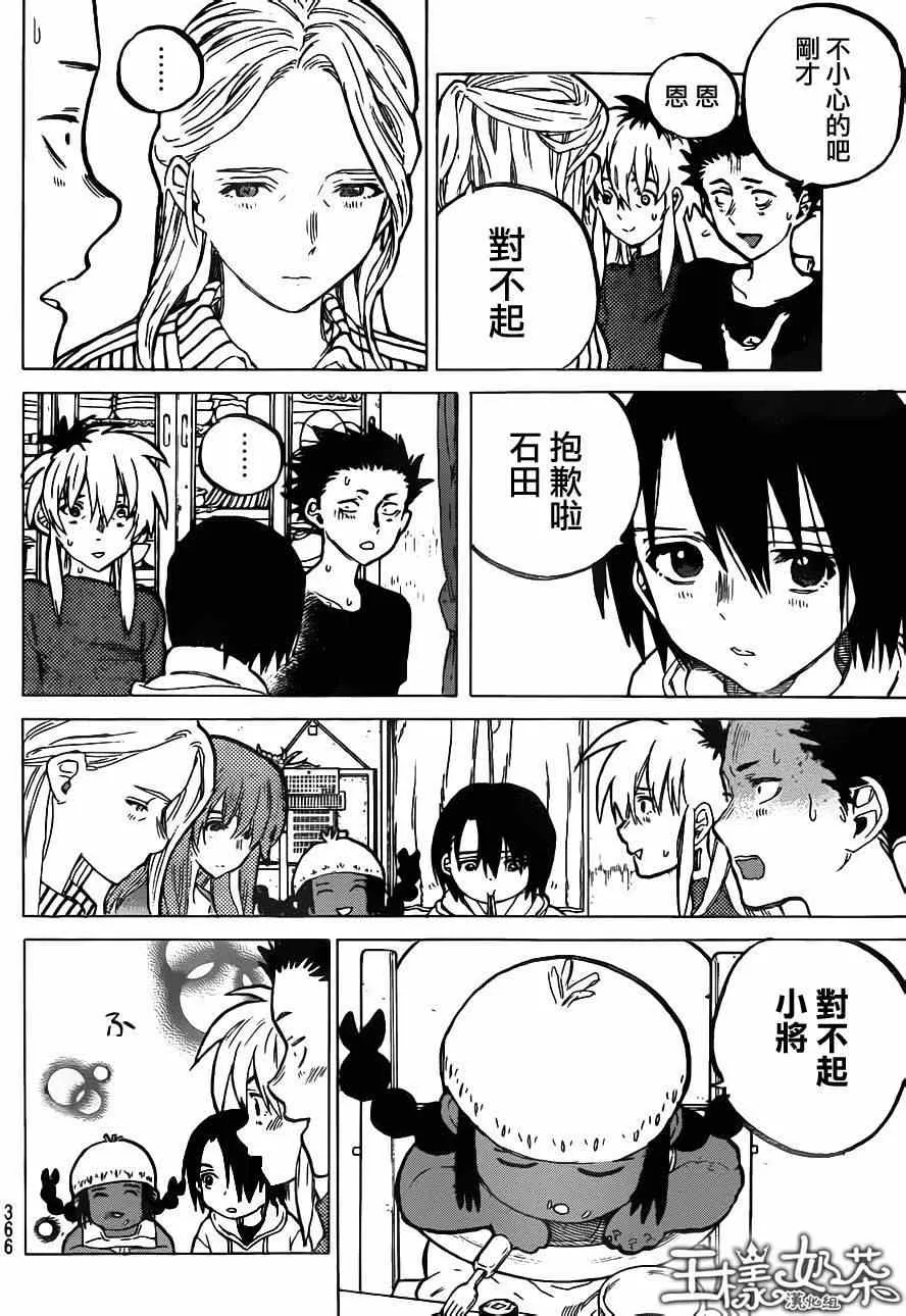 第55话 回家 第12页