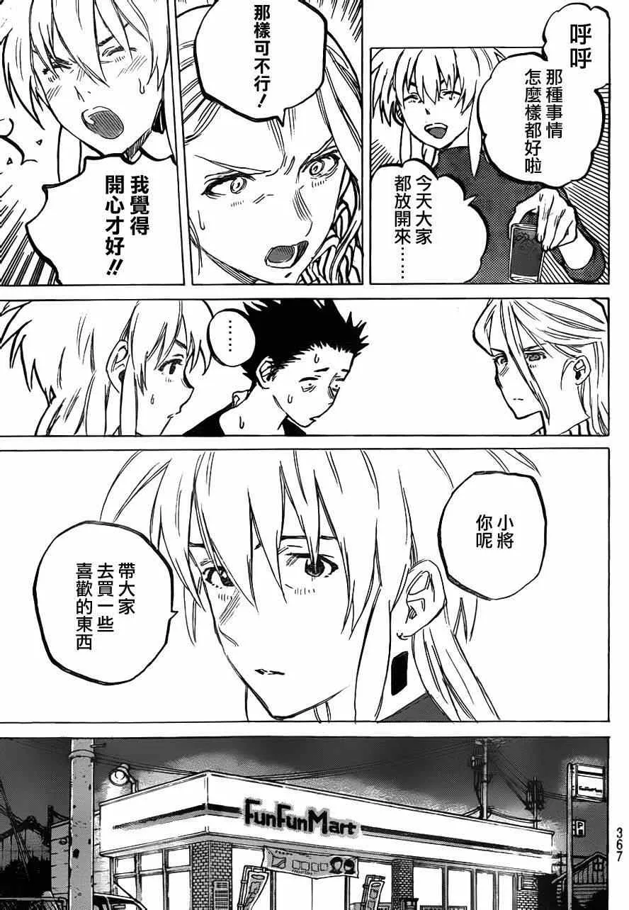 第55话 回家 第13页