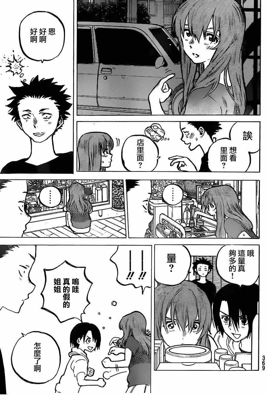 第55话 回家 第15页