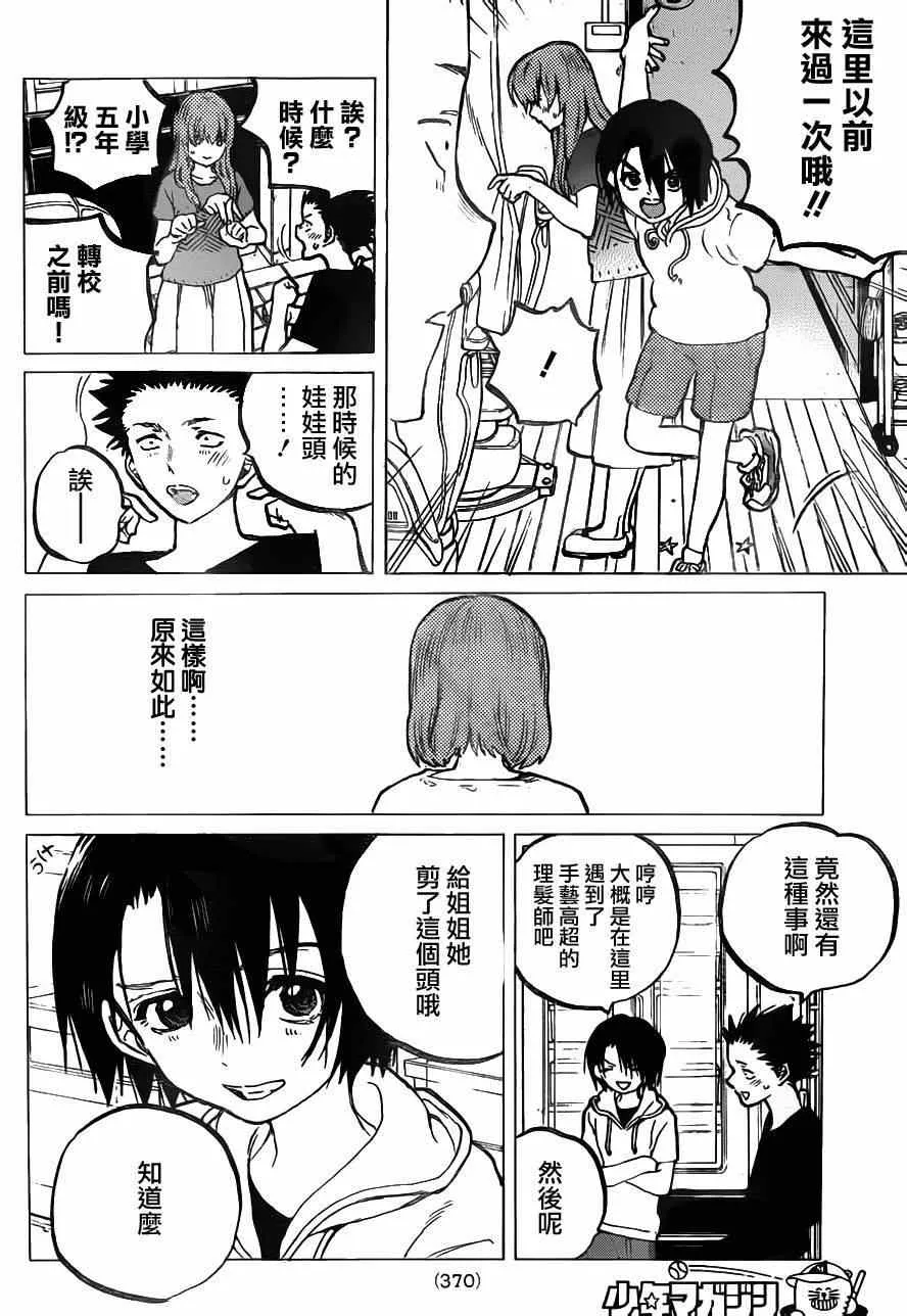 第55话 回家 第16页