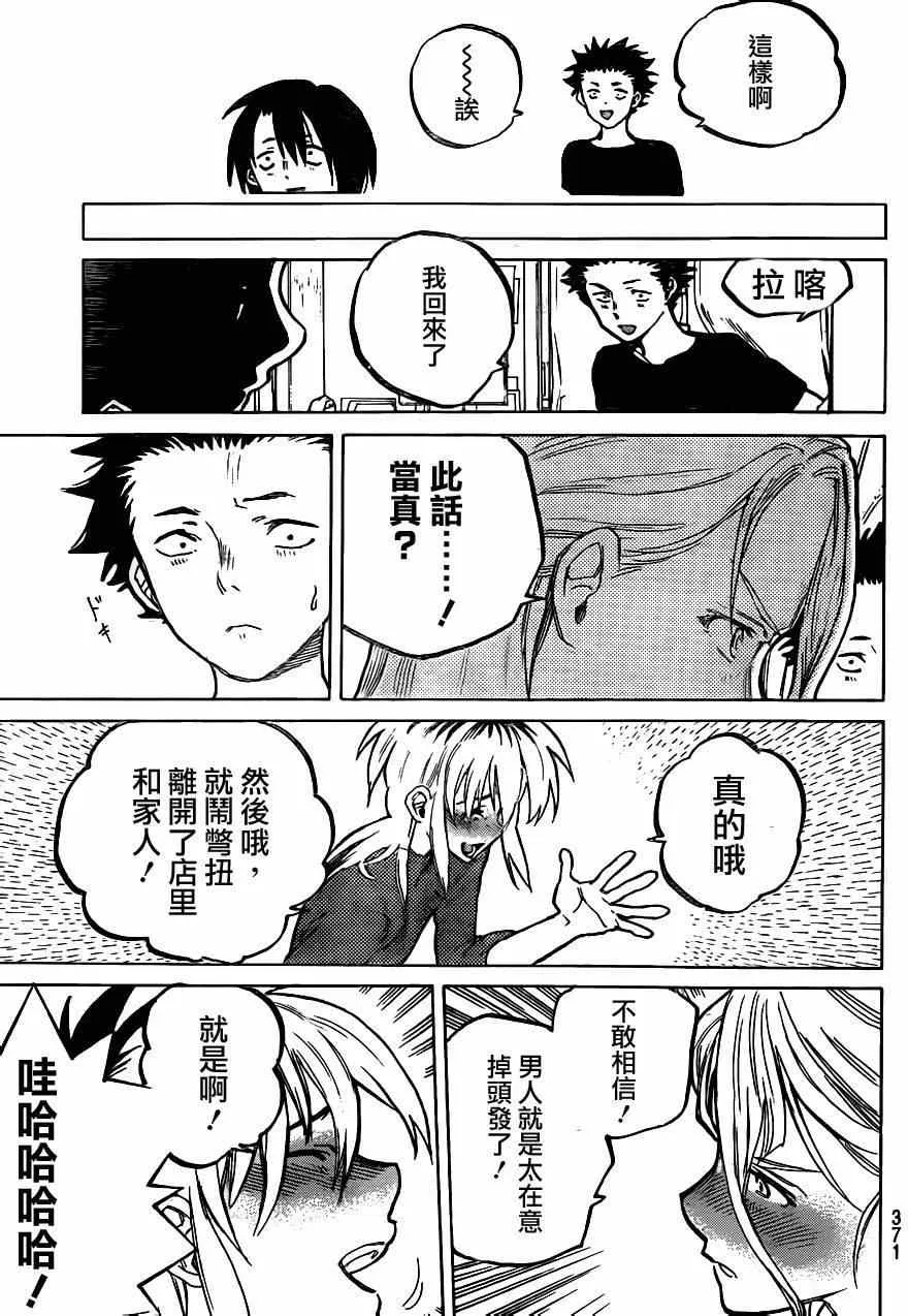 第55话 回家 第17页