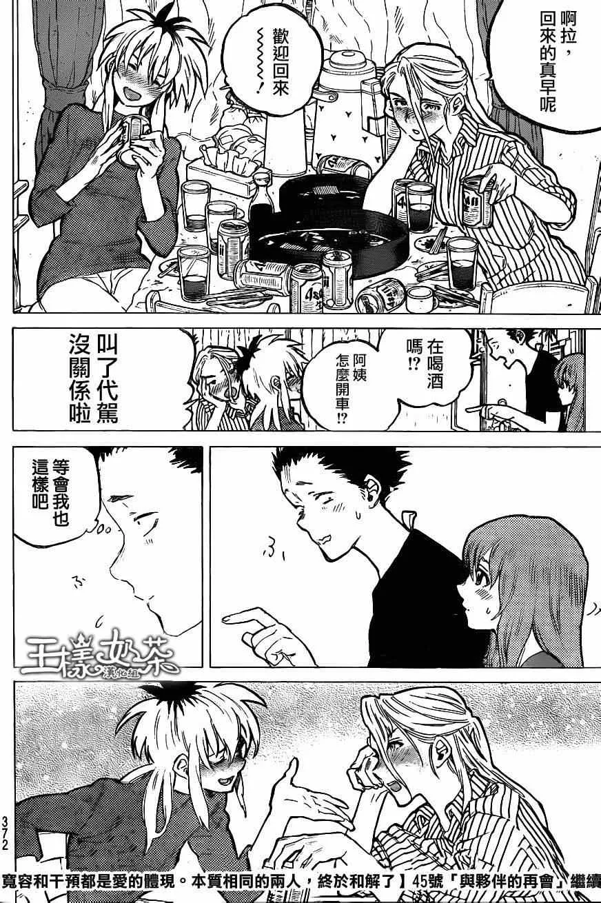 第55话 回家 第18页