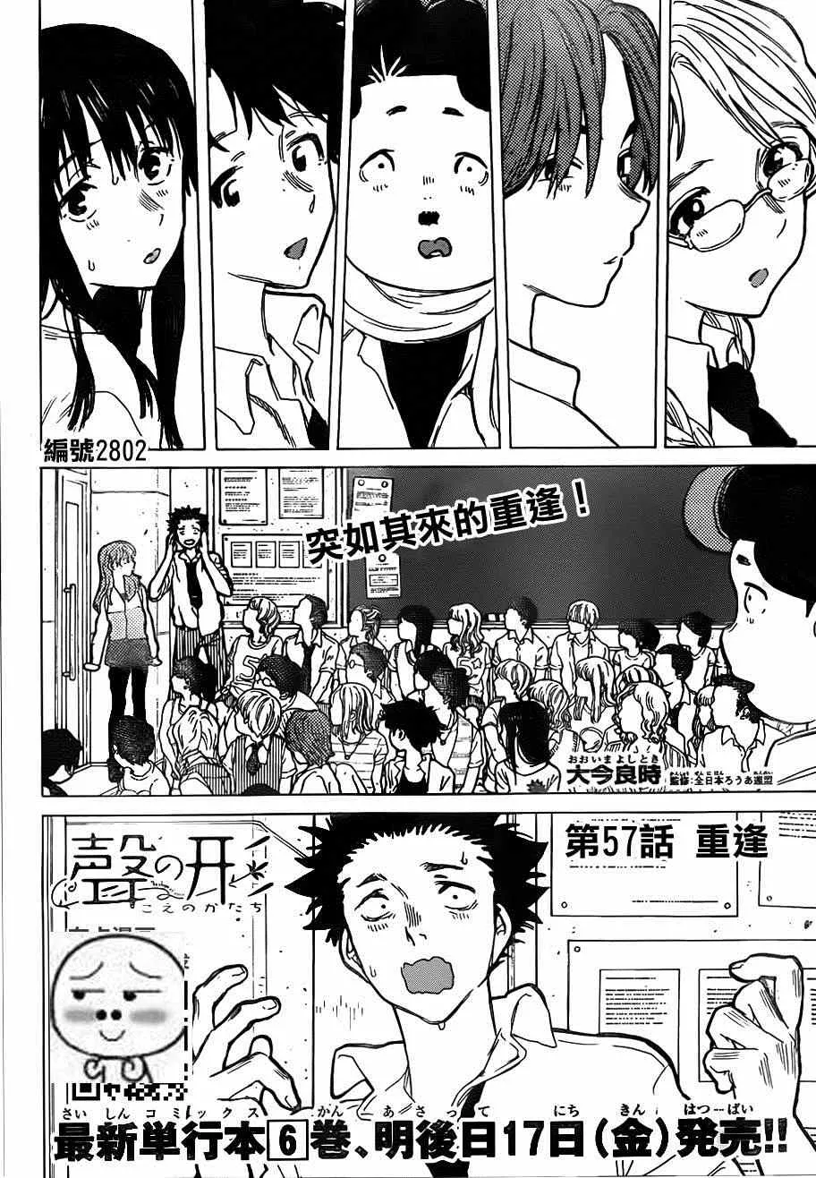 第57话 重逢 第1页