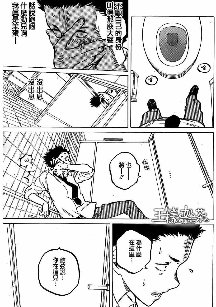 第57话 重逢 第3页