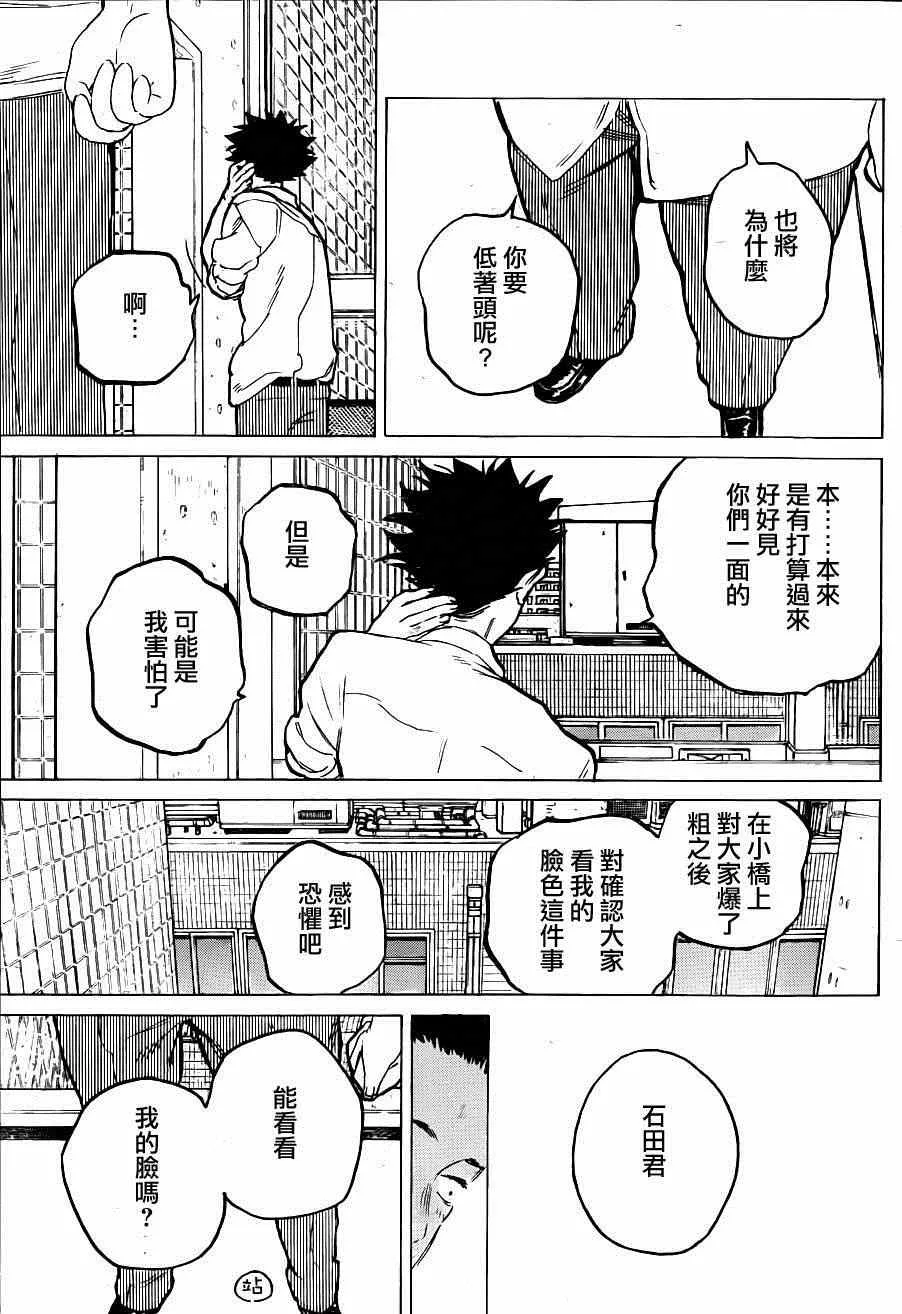 第57话 重逢 第5页