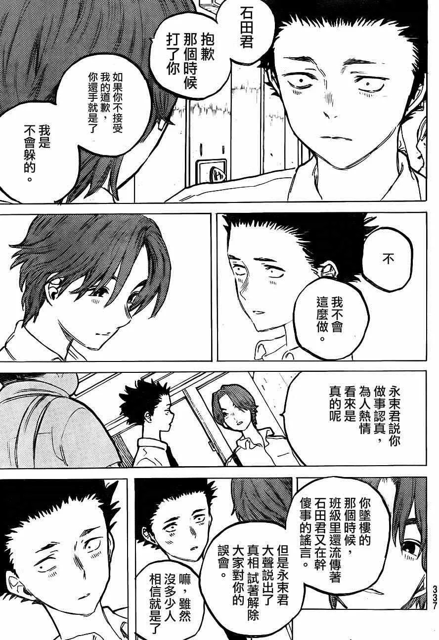 第57话 重逢 第7页