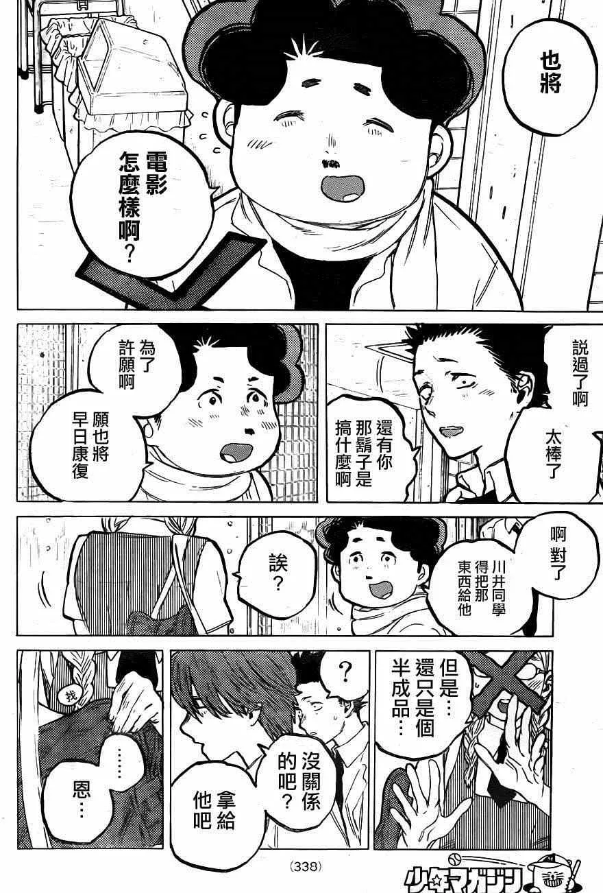 第57话 重逢 第8页
