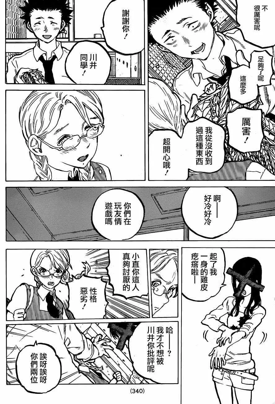 第57话 重逢 第10页