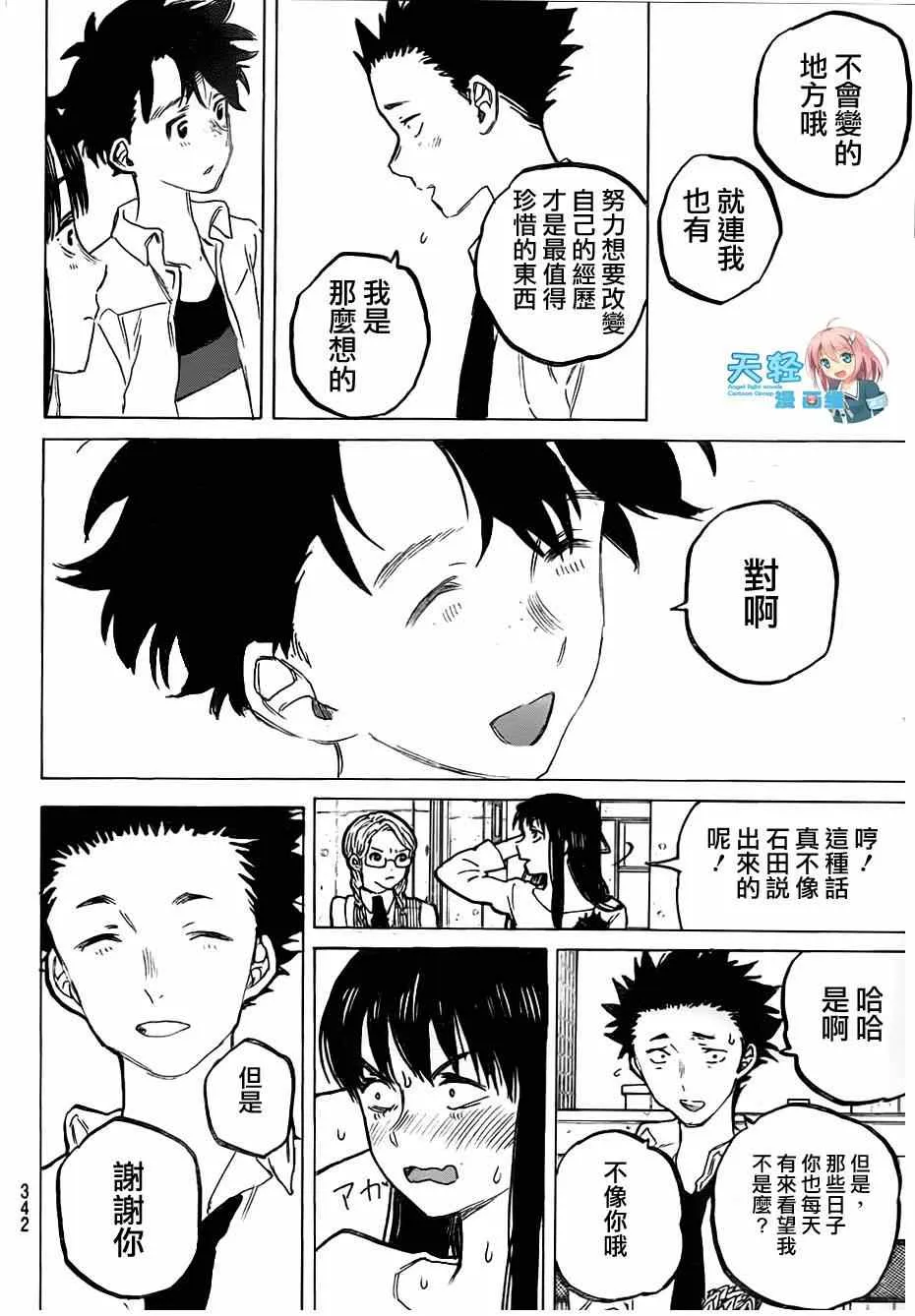 第57话 重逢 第12页