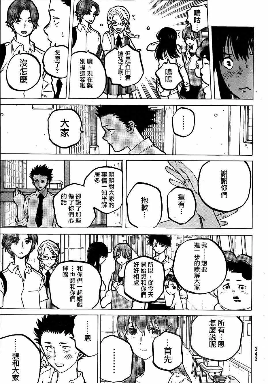 第57话 重逢 第13页