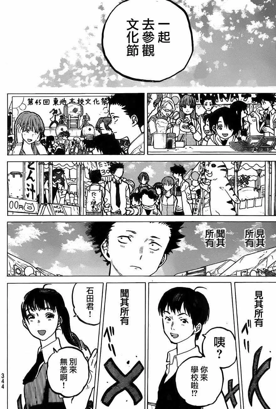 第57话 重逢 第14页