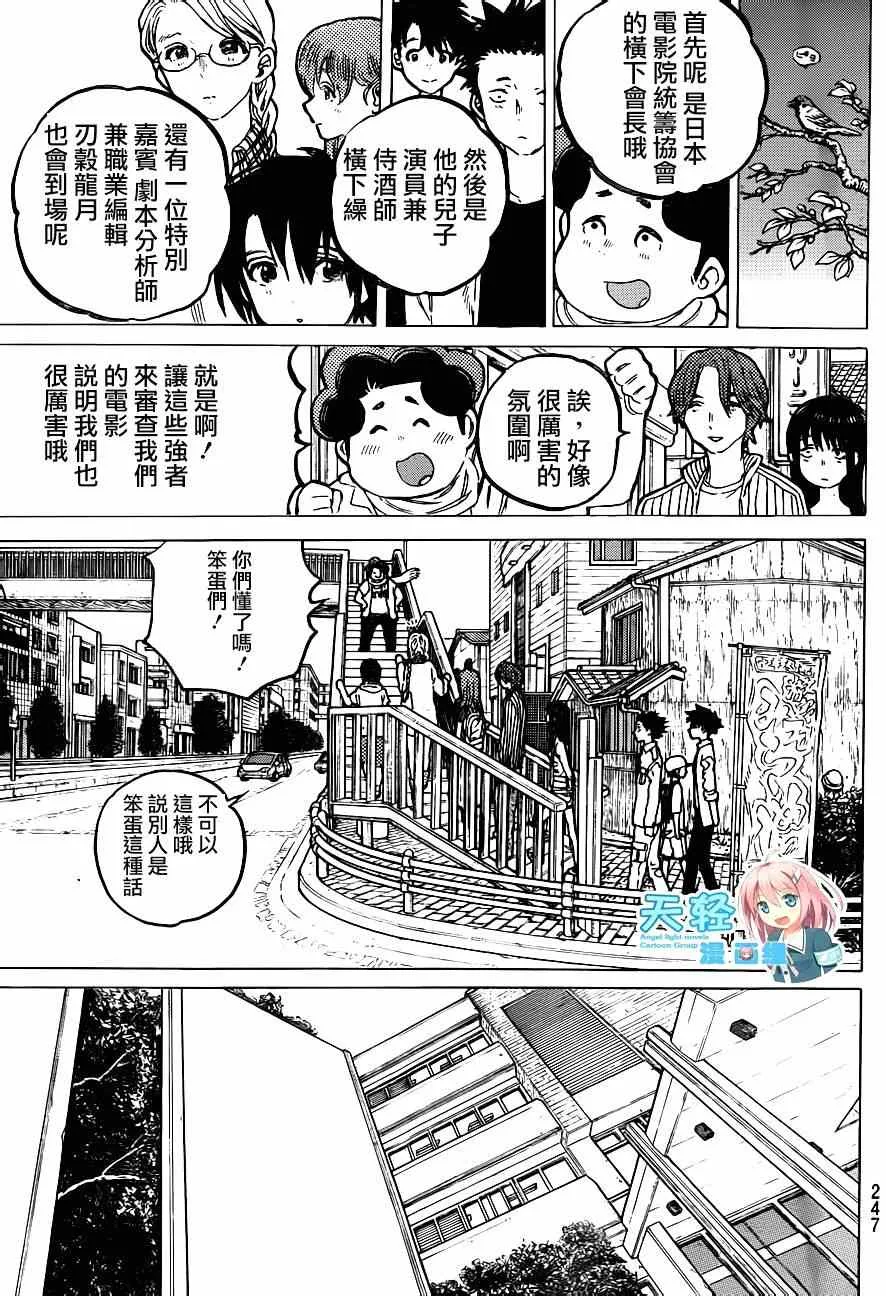第58话 成果 第3页