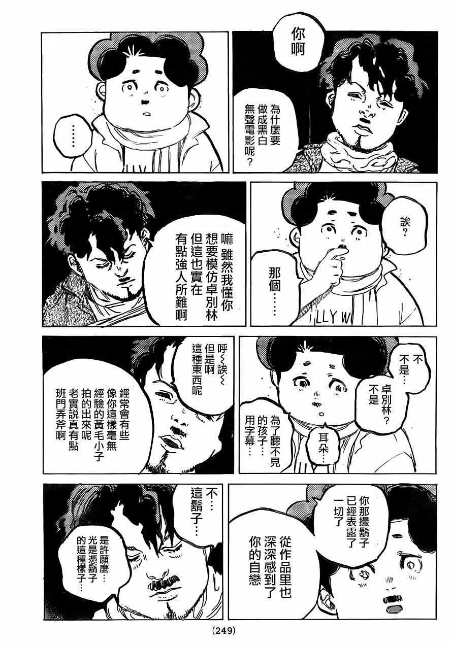 第58话 成果 第5页