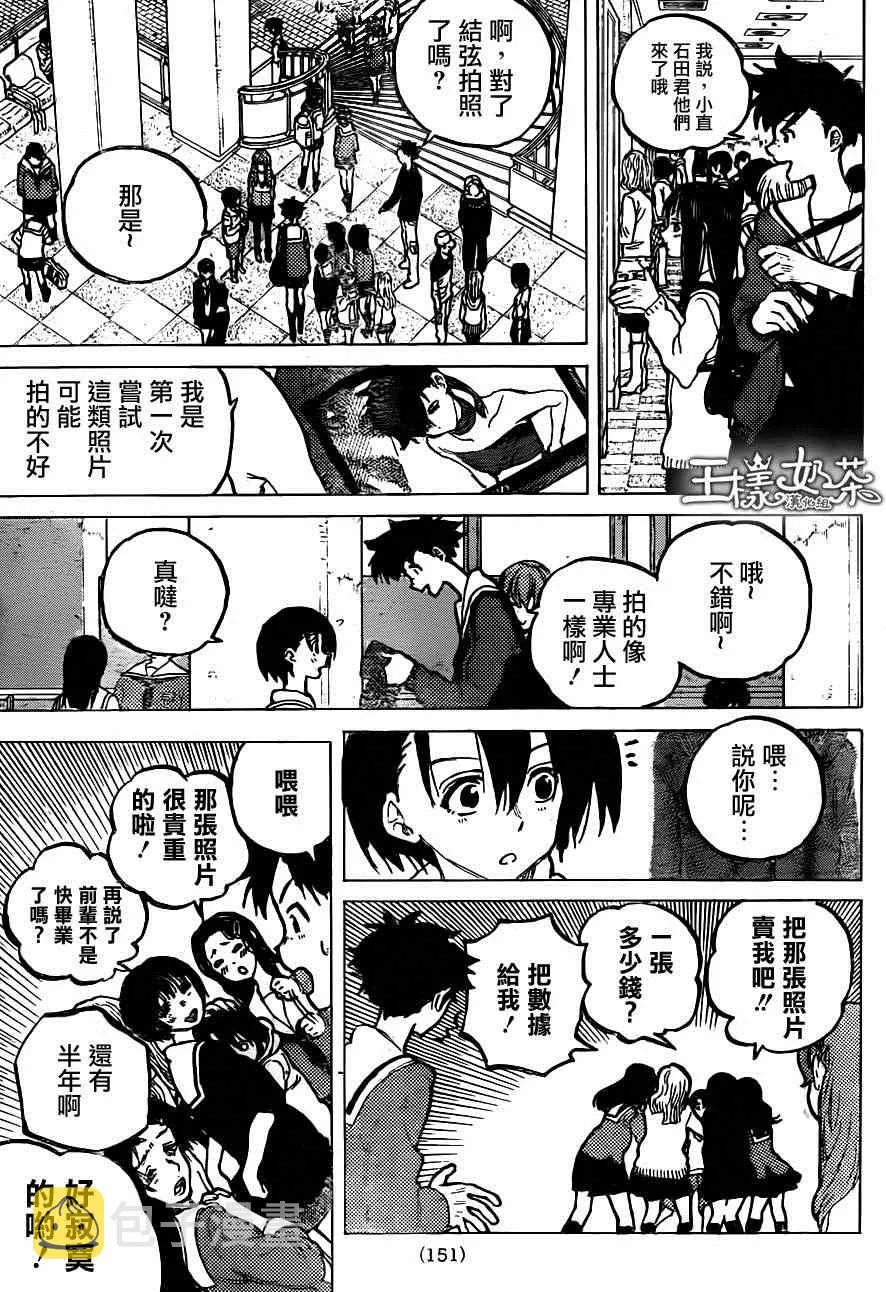 第59话 前进的道路 第3页