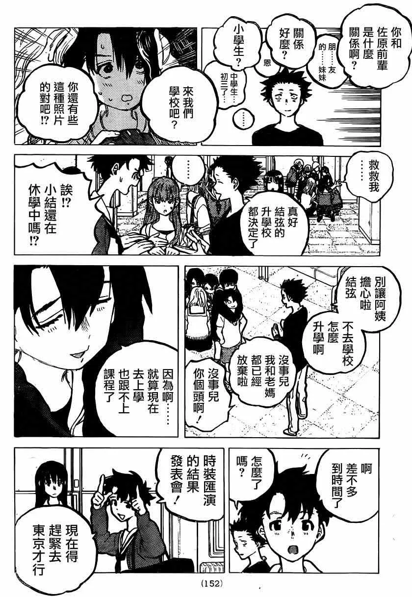 第59话 前进的道路 第4页