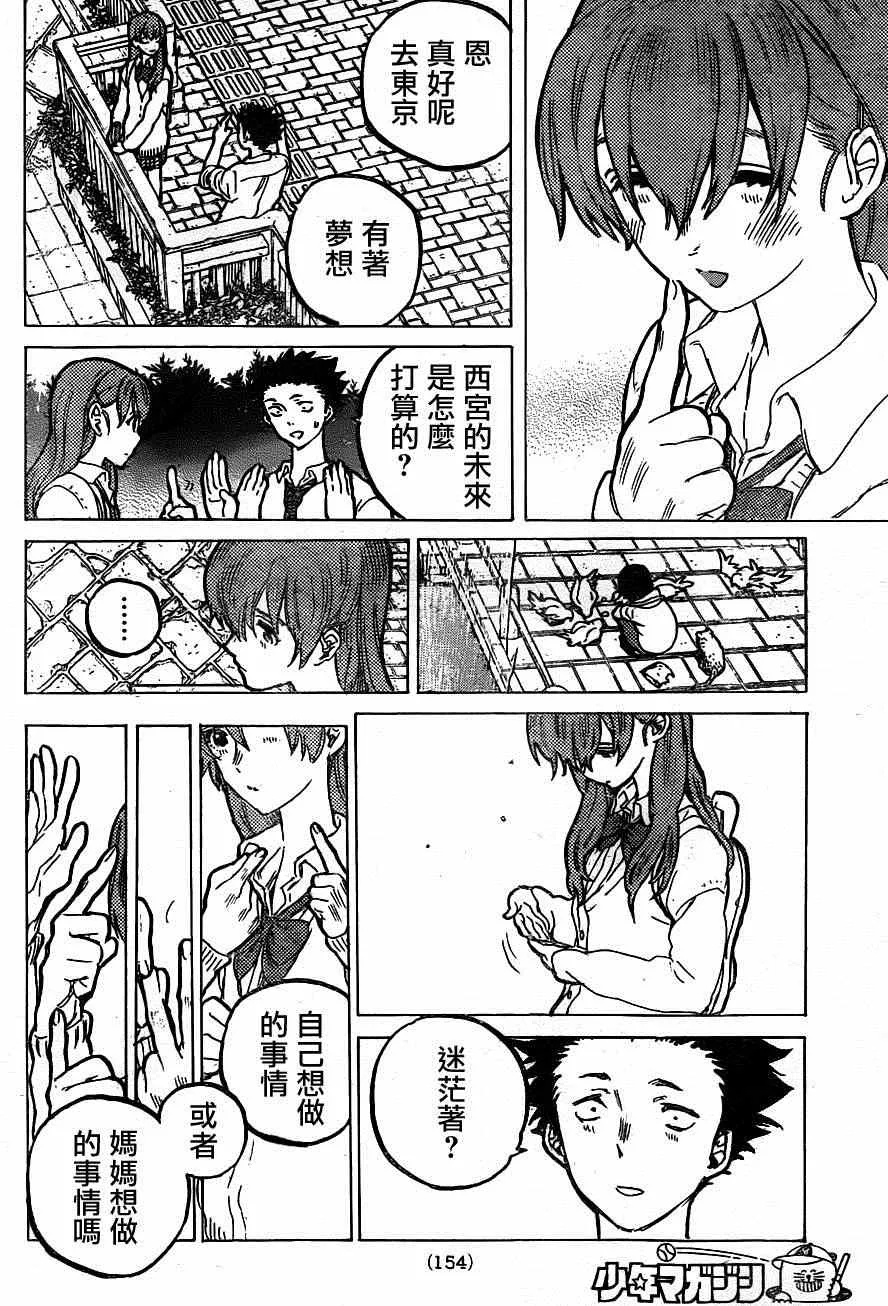 第59话 前进的道路 第6页