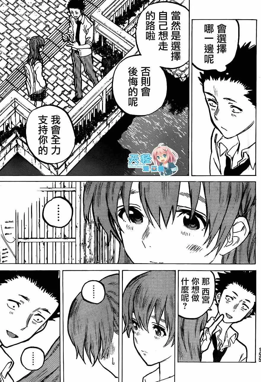 第59话 前进的道路 第7页