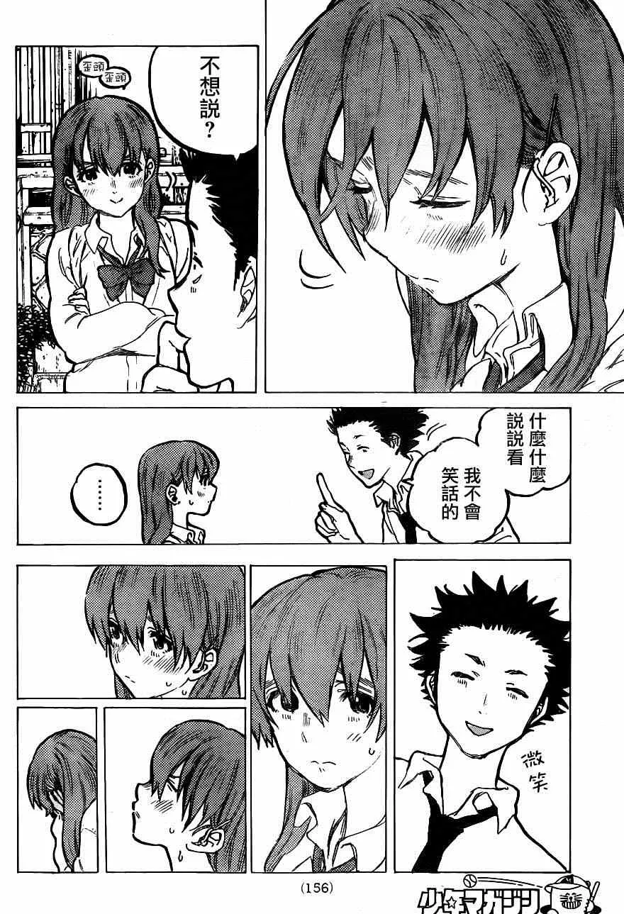 第59话 前进的道路 第8页